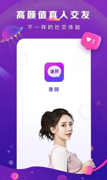 奢颜交友app下载软件截图