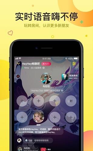 嘿嘿语音app下载软件截图