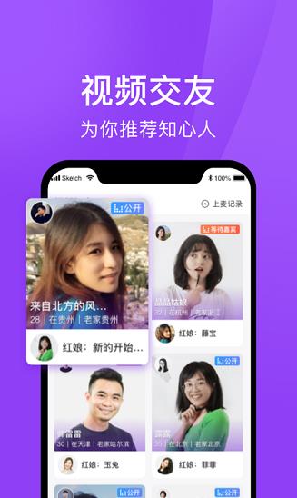 遇婚相亲app下载软件截图