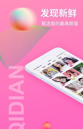 起点直播app下载软件截图