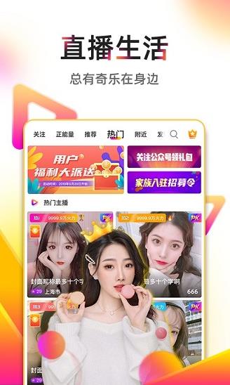 奇乐直播app下载软件截图