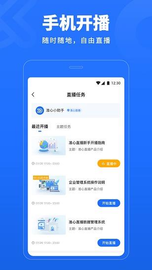 准心直播app下载软件截图