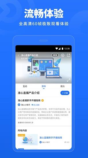 准心直播app下载软件截图