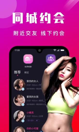 甜蜜陌友app下载软件截图