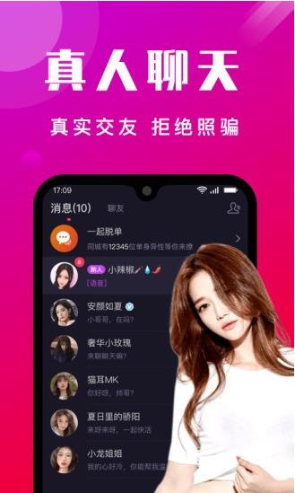 甜蜜陌友app下载软件截图