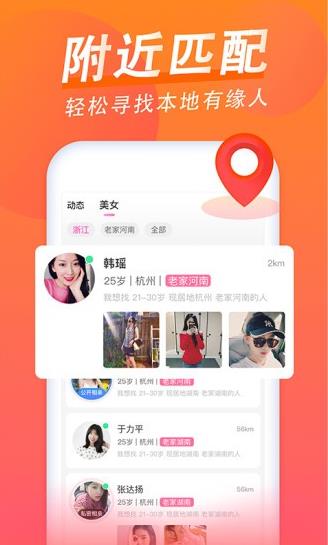 乡爱相亲app下载软件截图