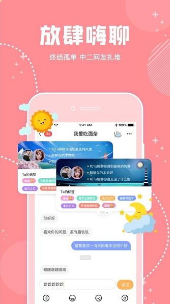 幸识交友app下载软件截图