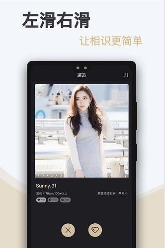 爱优婚恋app下载软件截图