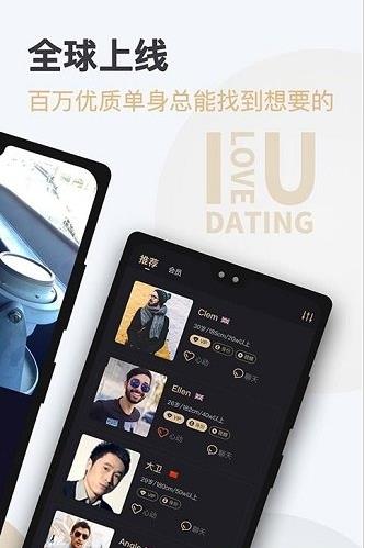 爱优婚恋app下载软件截图