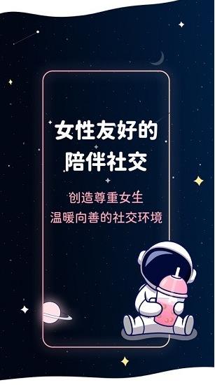 宇宙奶茶馆app下载软件截图