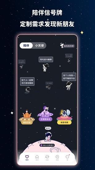 宇宙奶茶馆app下载软件截图