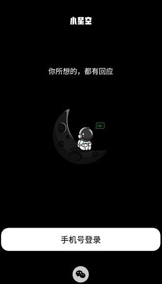 小星空app下载软件截图