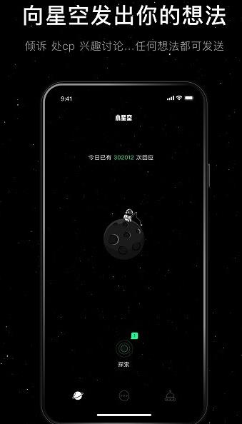 小星空app下载软件截图