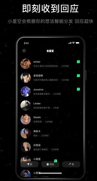 小星空app下载软件截图