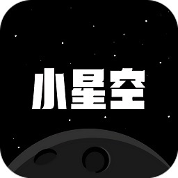 小星空app下载