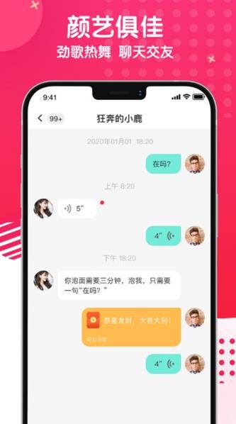 麻花社交app下载软件截图