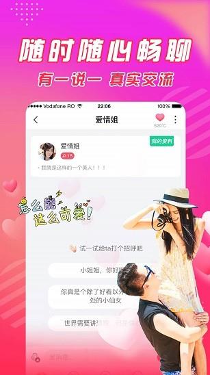 闪恋交友app下载软件截图