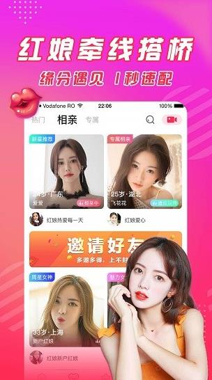 闪恋交友app下载软件截图