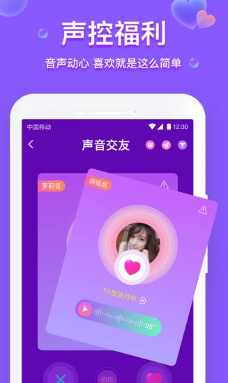 声撩语音app下载软件截图