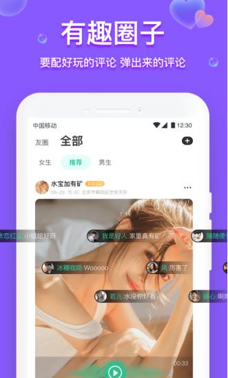 声撩语音app下载软件截图