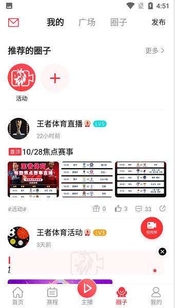 王者体育直播最新版下载软件截图