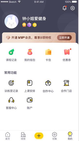 月野兔运动app下载软件截图