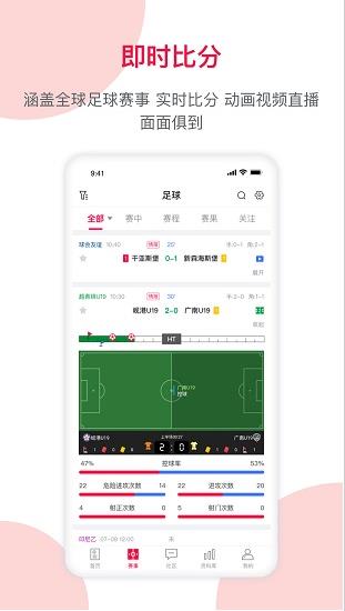 足球财富app下载软件截图