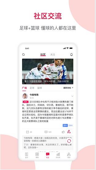 足球财富app下载软件截图