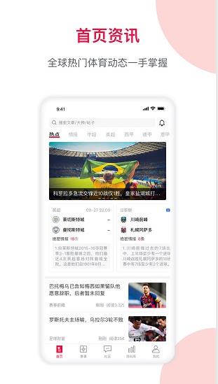 足球财富app下载软件截图