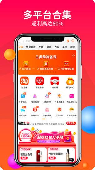 赚钱联盟app下载软件截图