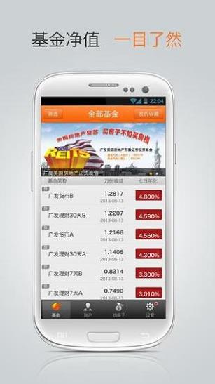 广发基金app下载软件截图