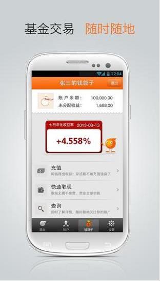 广发基金app下载软件截图