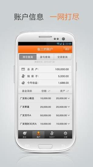 广发基金app下载软件截图