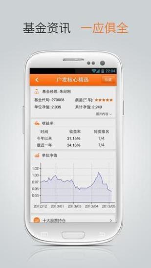 广发基金app下载软件截图