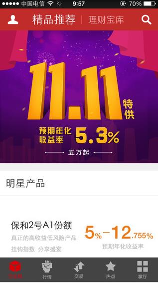 涨乐财富通app下载软件截图