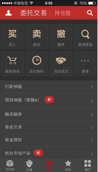 涨乐财富通app下载软件截图