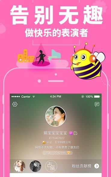 蜜疯直播app下载软件截图