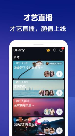 优皮派对app下载软件截图