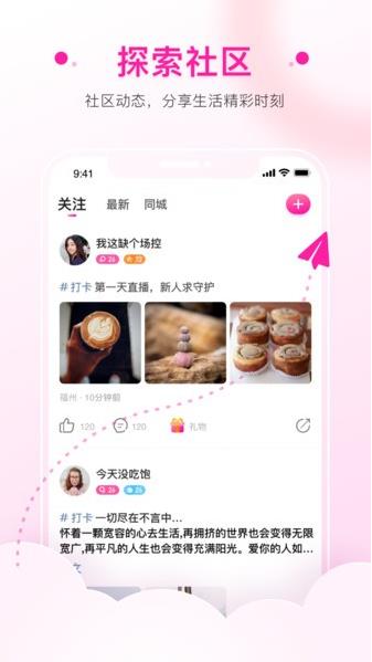 逗乐直播app下载软件截图