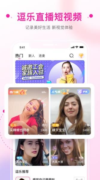 逗乐直播app下载软件截图