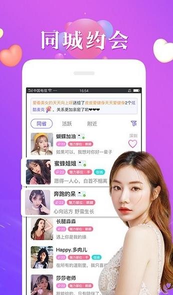 秘恋交友app下载软件截图