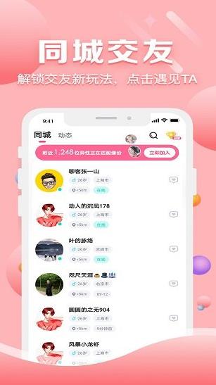 聊客app下载软件截图