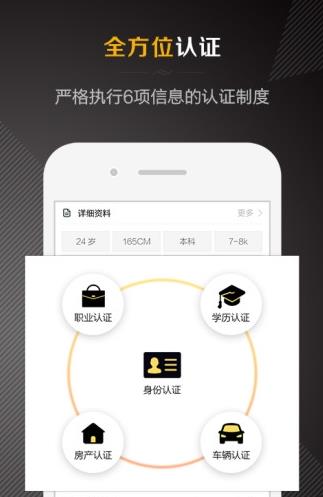 一伴婚恋app下载软件截图