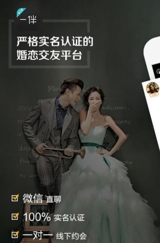 一伴婚恋app下载软件截图