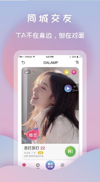 打灯交友app下载软件截图