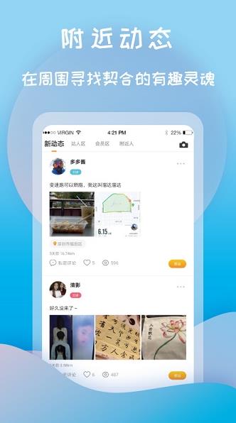 打灯交友app下载软件截图