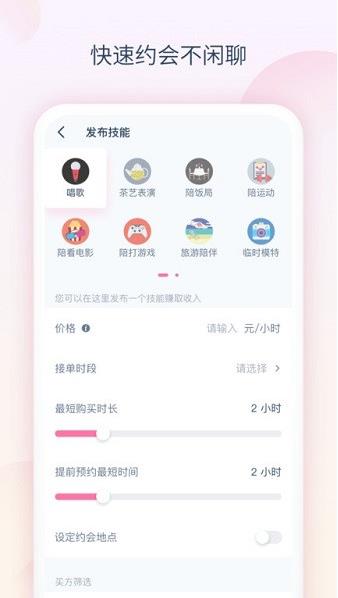 猎域交友app下载软件截图