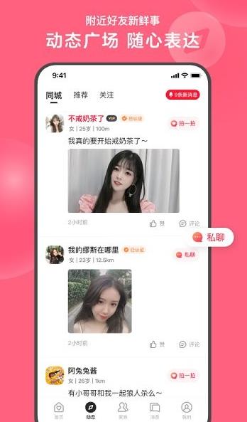 心遇交友最新版下载软件截图