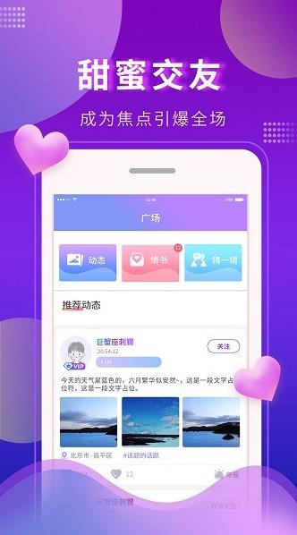 又甜交友app下载软件截图