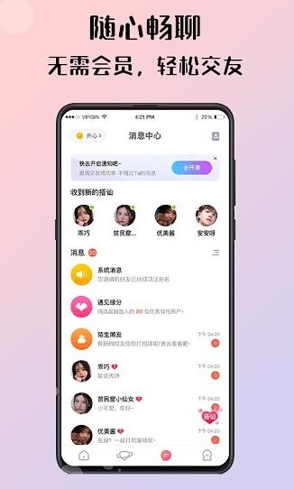 倾友交友平台app下载软件截图